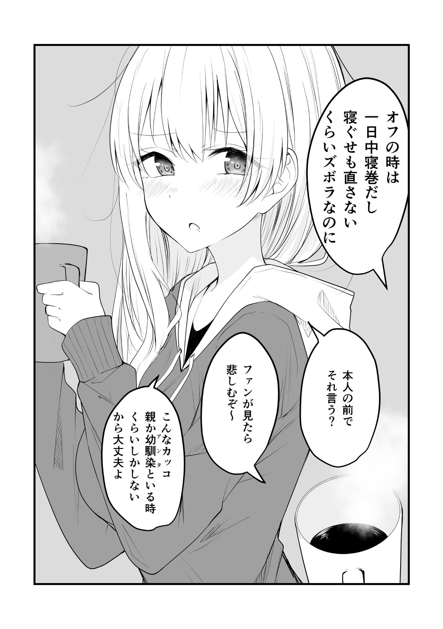 サンプル画像2:遠い存在になった幼馴染(2D→ays) [d_389901]