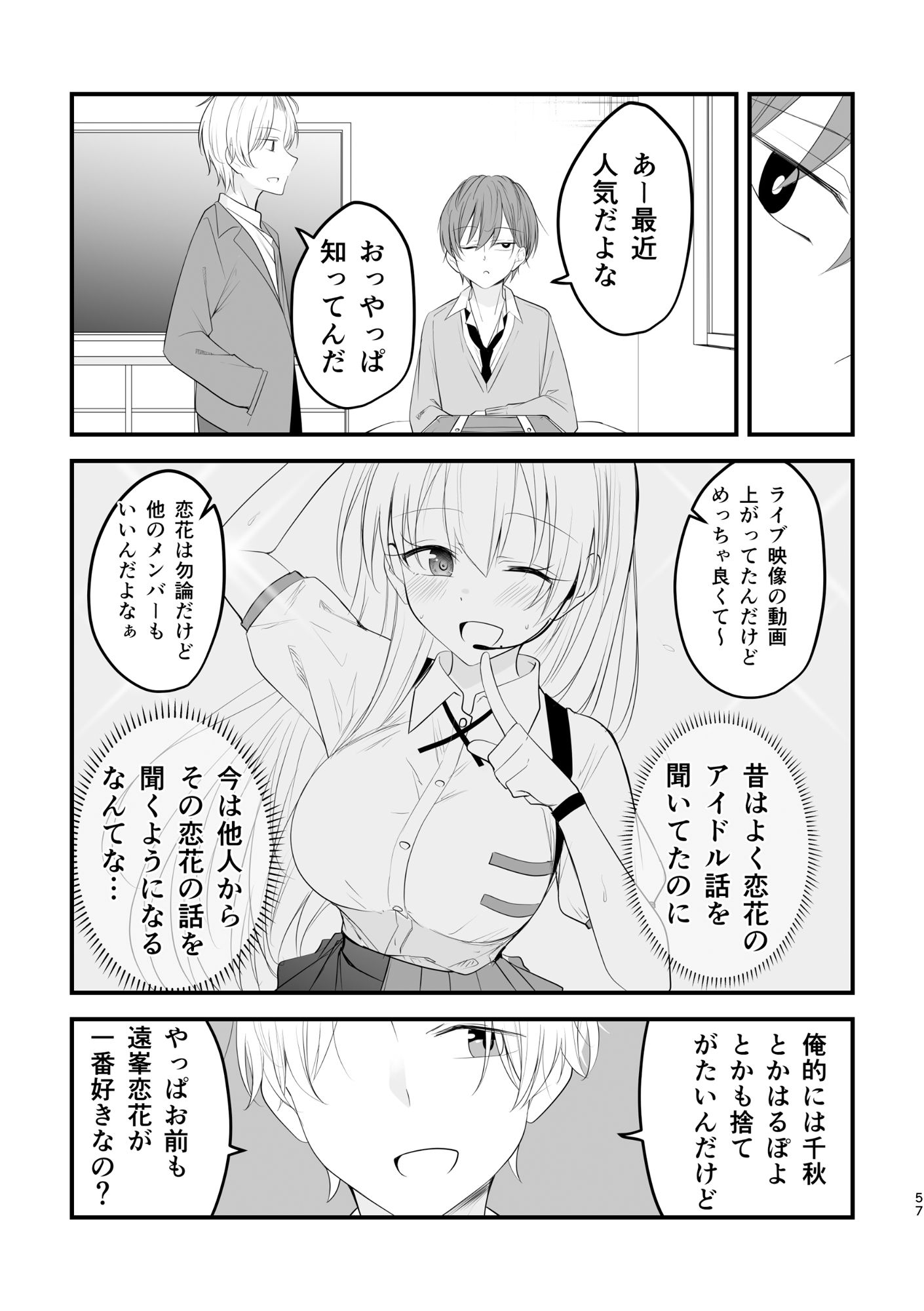 サンプル画像5:遠い存在になった幼馴染(2D→ays) [d_389901]
