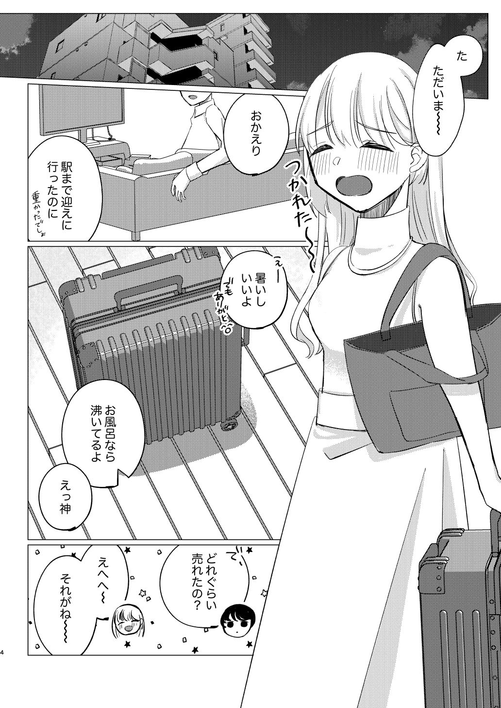 サンプル画像1:同人作家調教計画(PETALS) [d_389978]