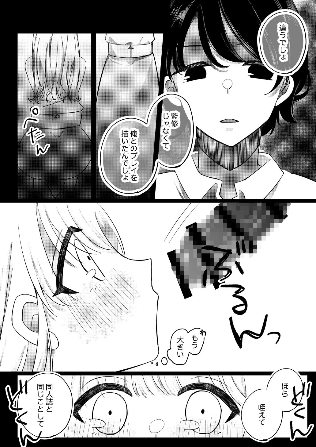 サンプル画像3:同人作家調教計画(PETALS) [d_389978]