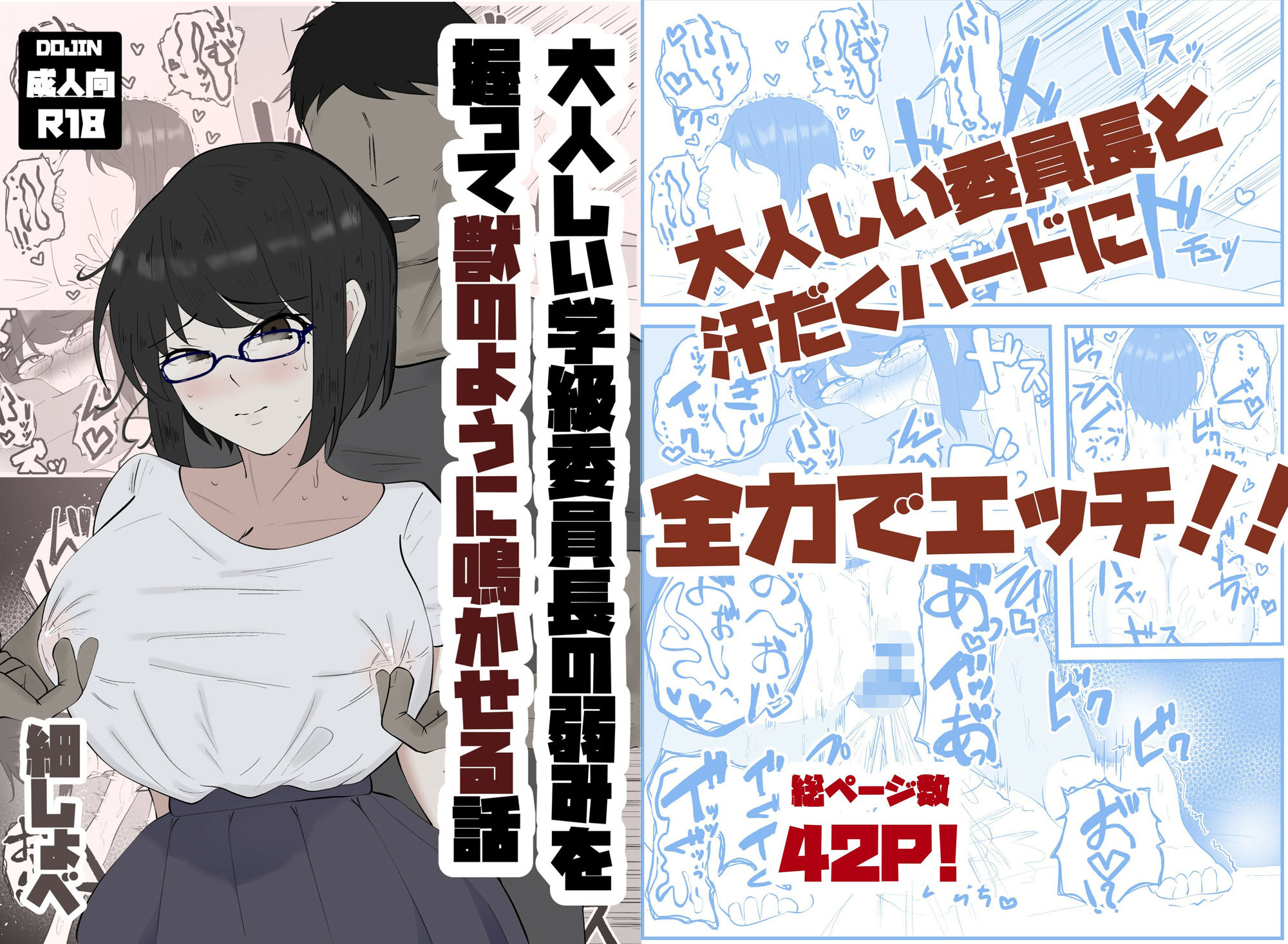 サンプル画像1:大人しい学級委員長の弱みを握って獣のように鳴かせる話(ホソショベ) [d_390043]
