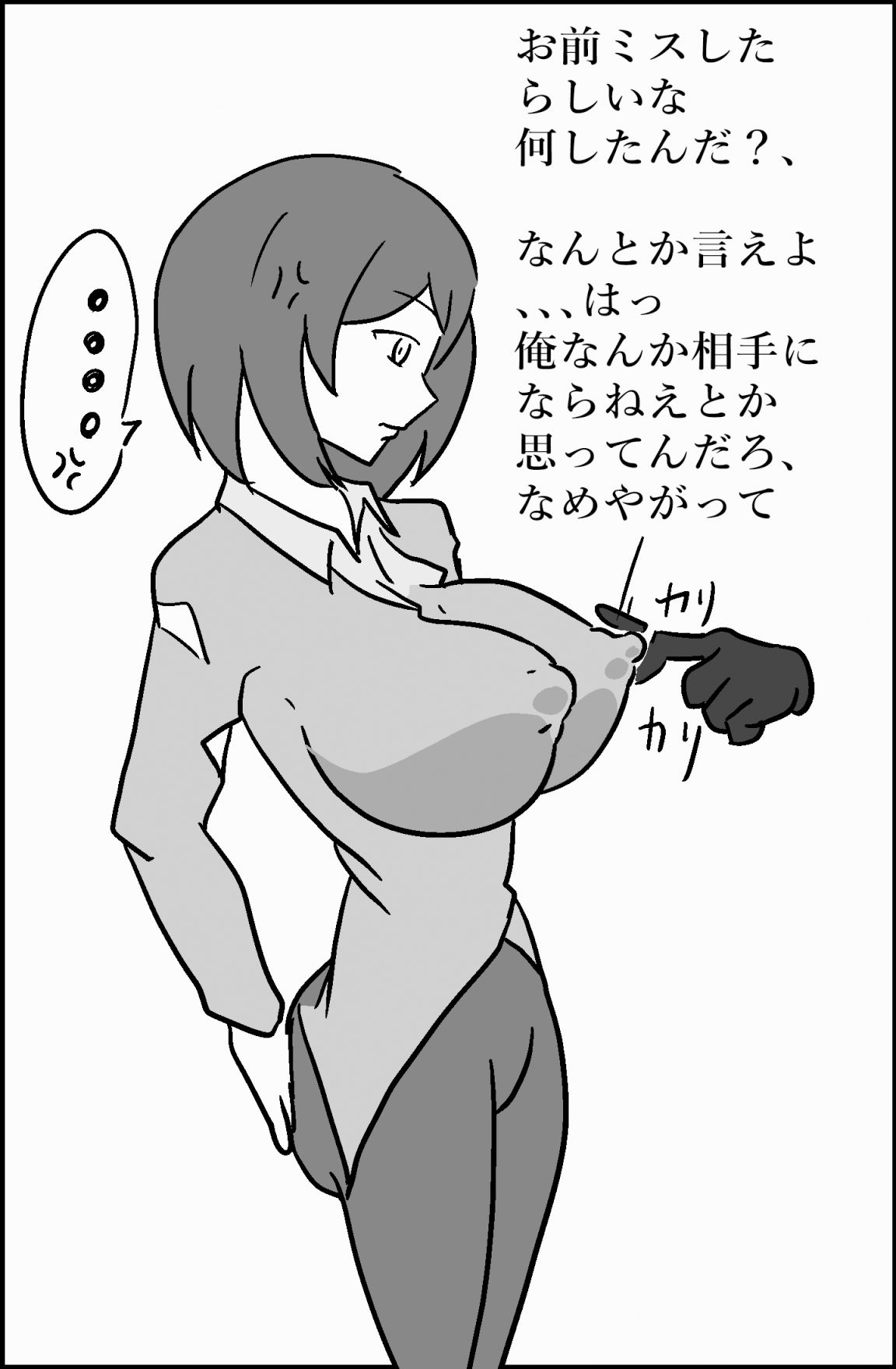 サンプル画像4:パワハラ上司を返り討ち デモ版(PON！) [d_390090]