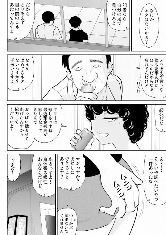 サンプル画像3:肉体潜入記者チエちゃん2(FAKE庵) [d_390138]