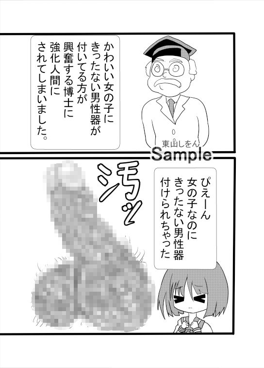 サンプル画像1:ふたなり研究所セルフパイズリ強化人間(東山しをん) [d_390140]