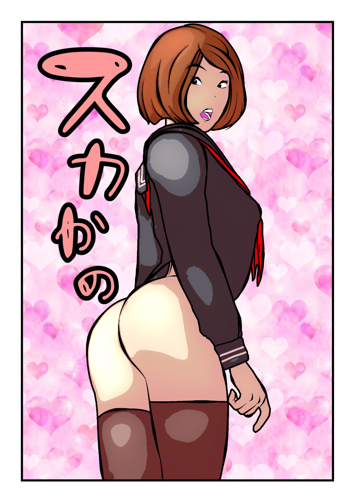 サンプル画像1:スカかの(しーふーど) [d_390185]