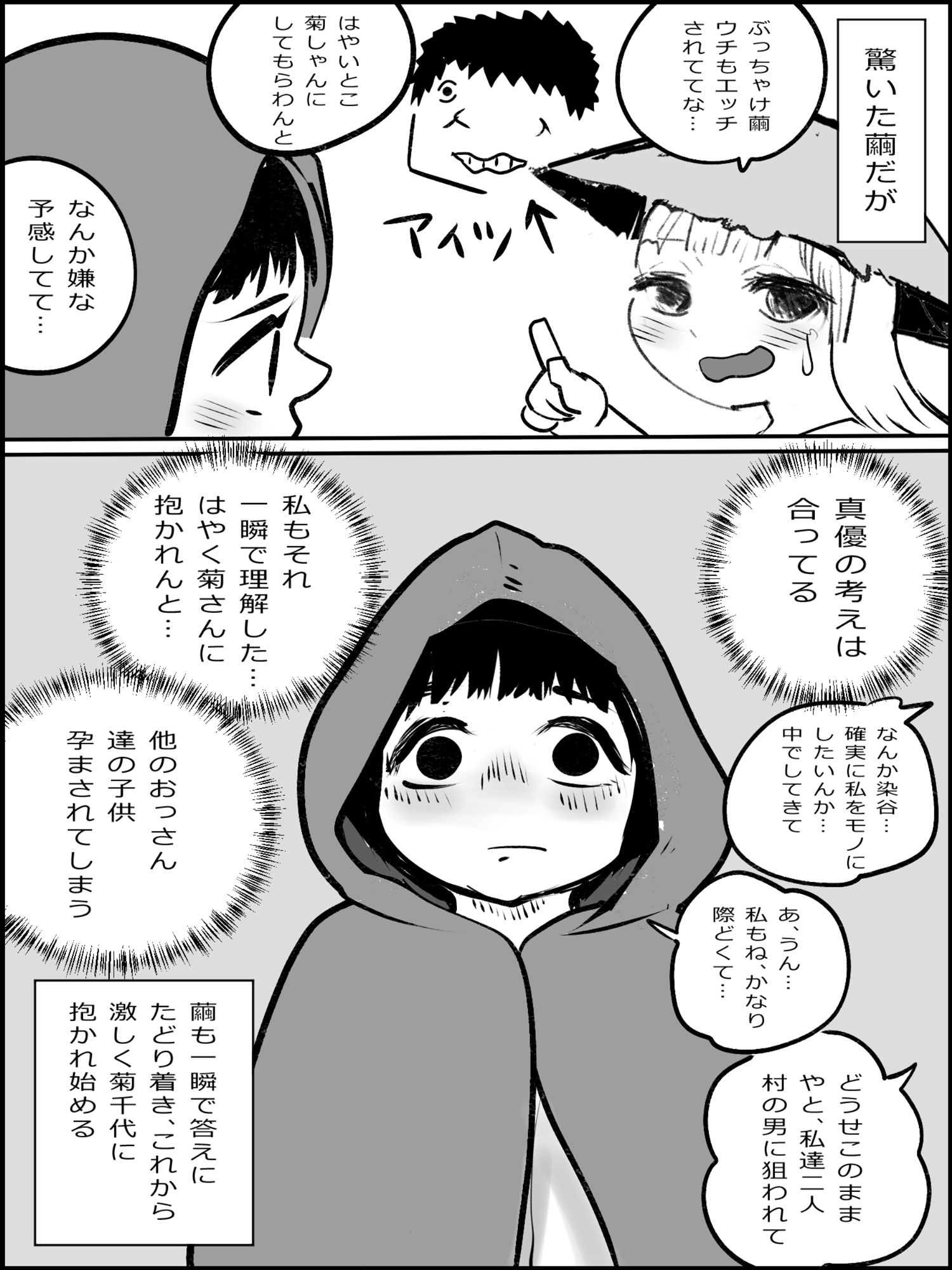 サンプル画像3:真優肉欲生存編 2(貝殻みるく) [d_390238]