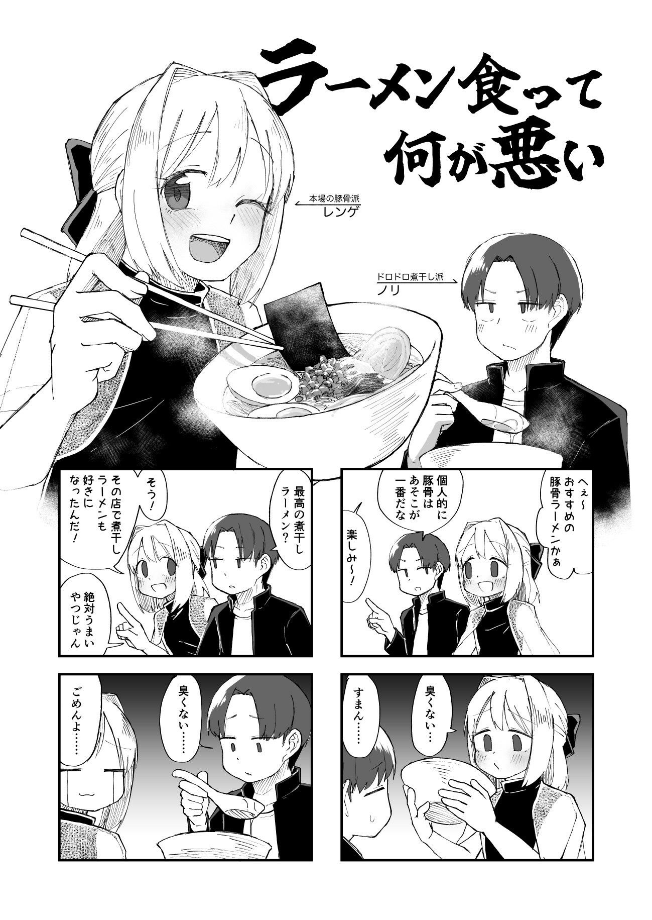 サンプル画像1:ラーメン食って何が悪い(てょんてょん) [d_390249]