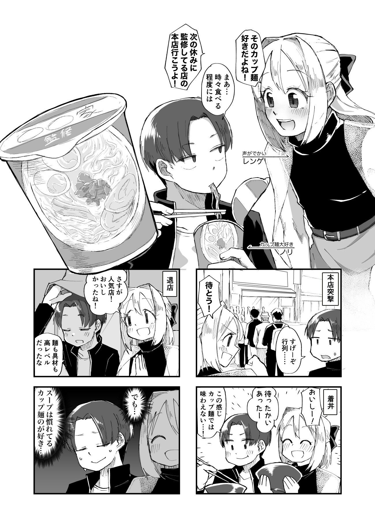 サンプル画像3:ラーメン食って何が悪い(てょんてょん) [d_390249]