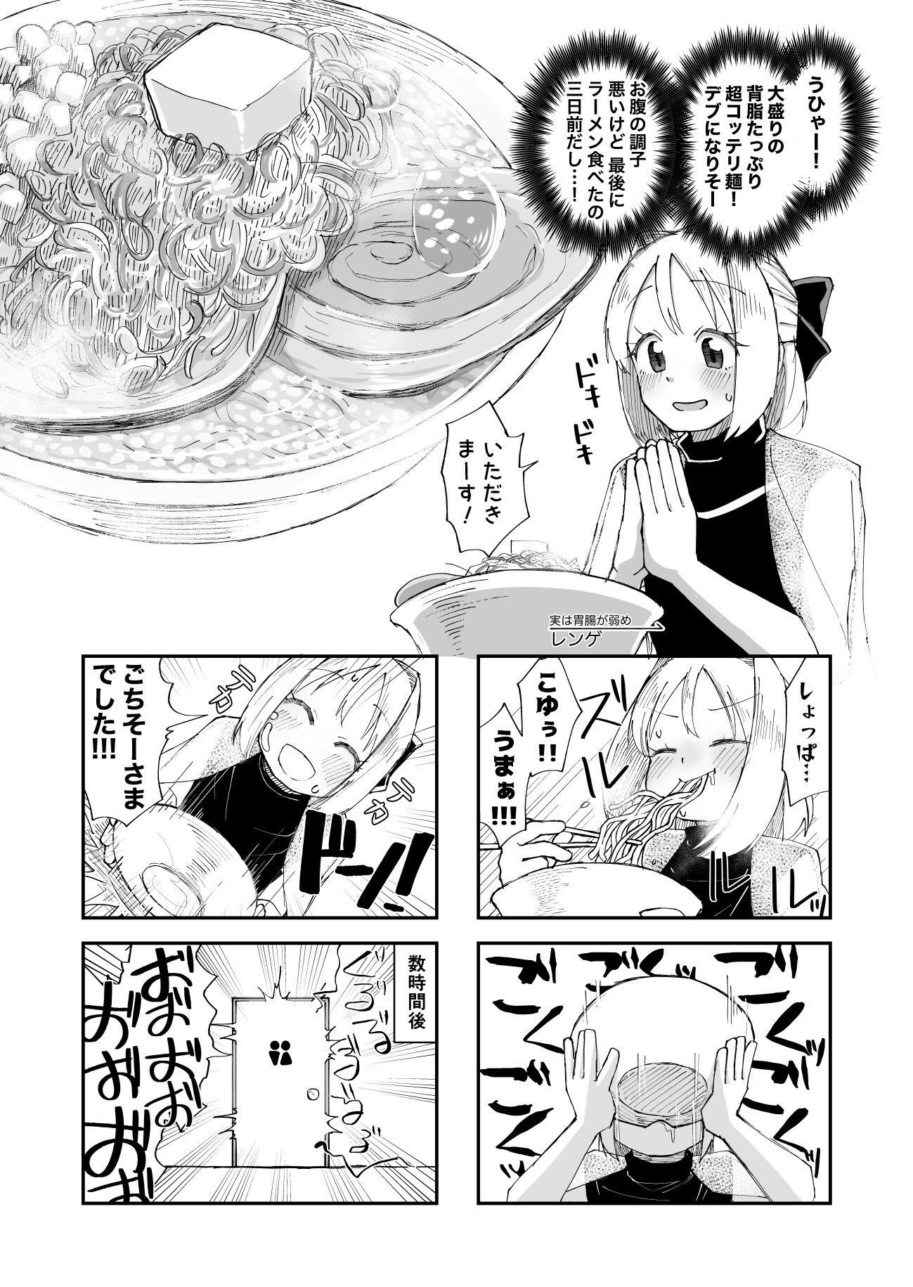 サンプル画像4:ラーメン食って何が悪い(てょんてょん) [d_390249]
