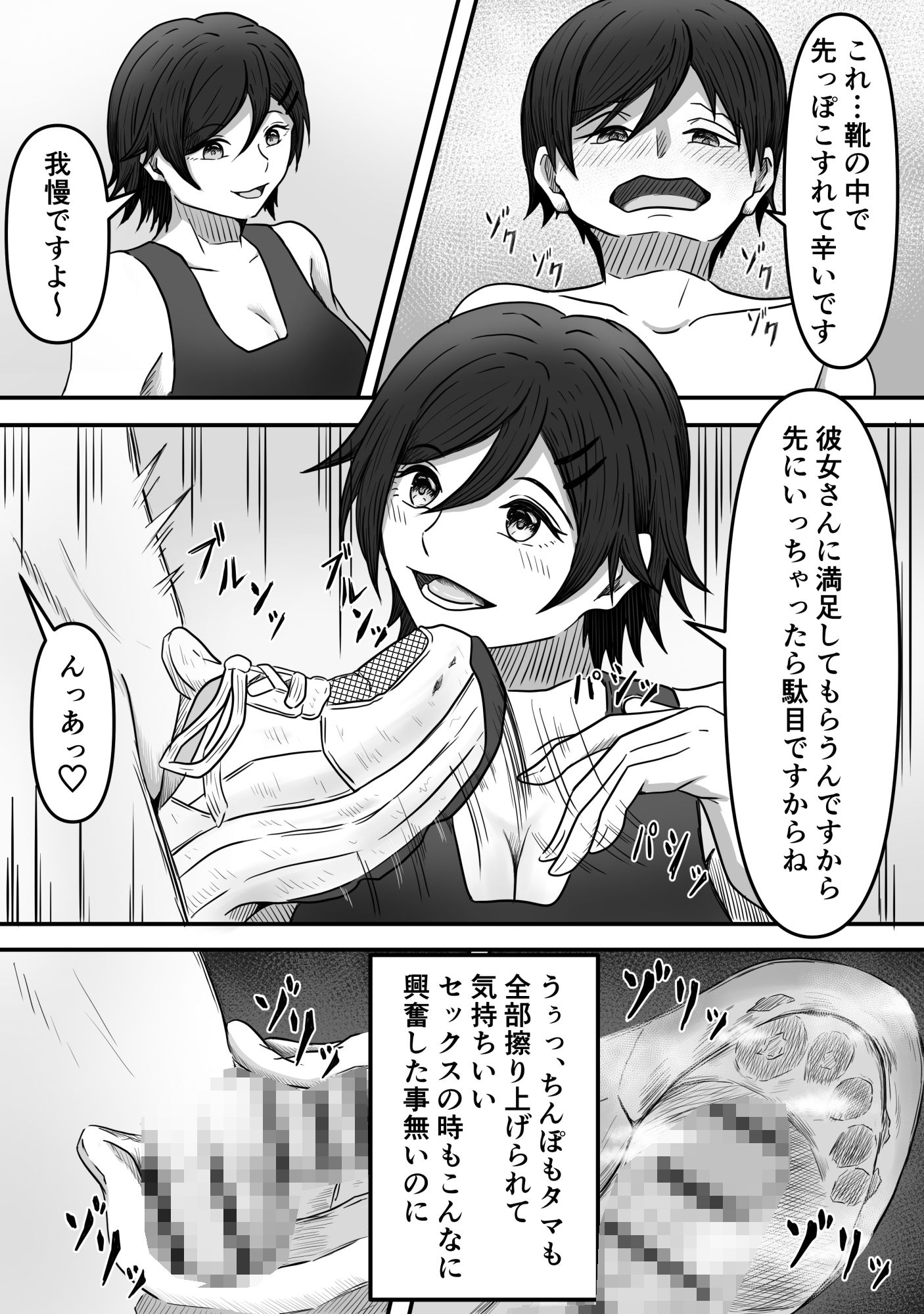 サンプル画像3:ちんトレ〜立派なちんちん目指してトレーニングしてたつもりがマゾちん見抜かれて搾られちゃう話し〜(かめのみそ汁) [d_390266]