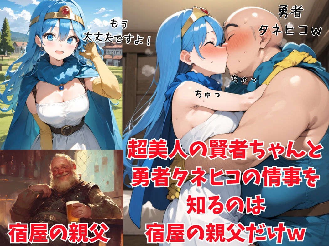 サンプル画像1:賢者ちゃん、ゆうべはお楽しみでしたね♪(種付け出版) [d_390294]