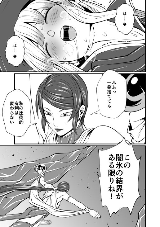 サンプル画像4:剛棒ファイト〜Round.5〜 魔術師VS魔導士！！炎と闇氷【後篇】(夜ノヲカズ食堂) [d_390325]