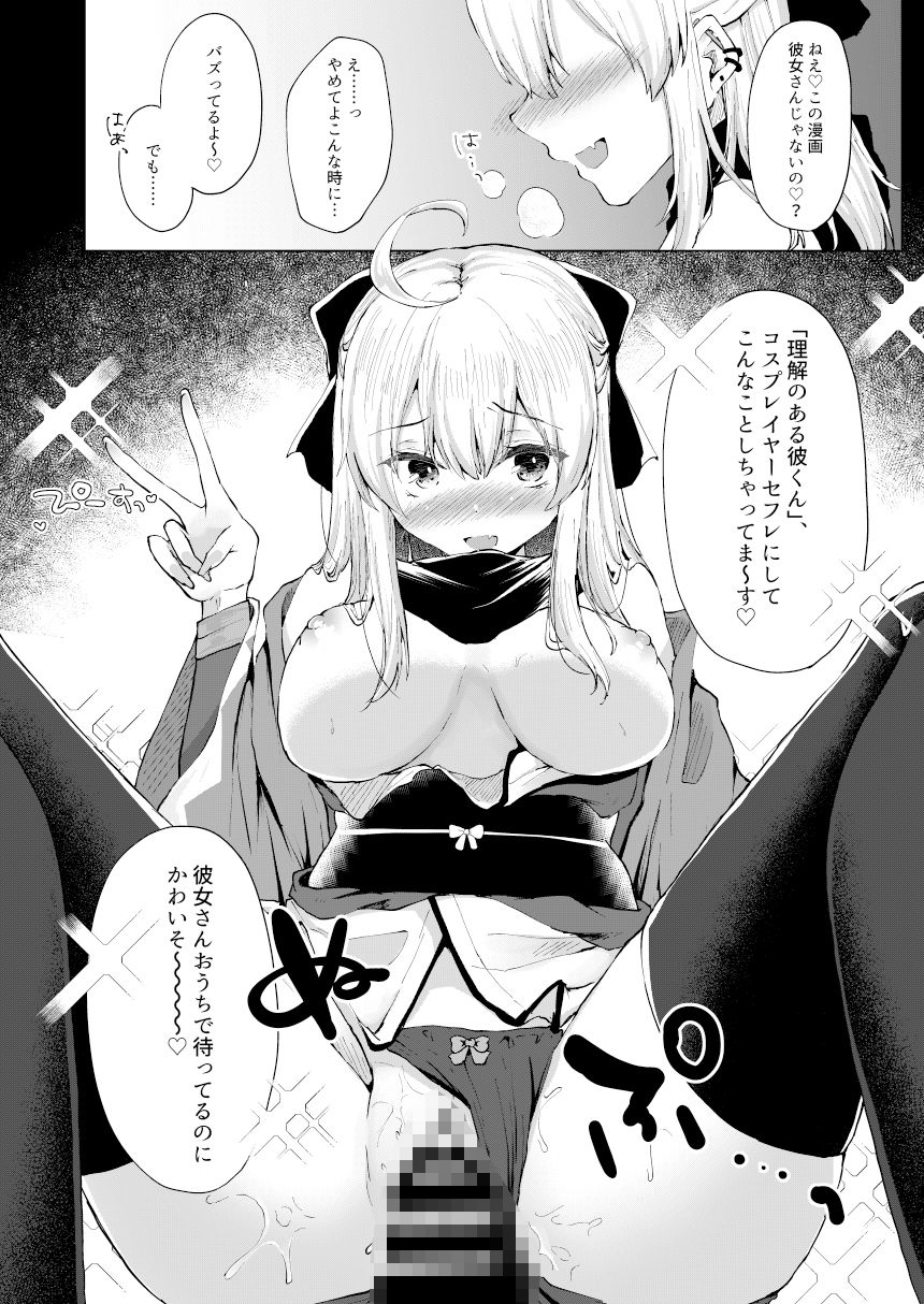 サンプル画像2:理解のある彼くんが負けちゃう本〜コスプレイヤー沖田篇〜(でしゅって言ってるねこ) [d_390348]