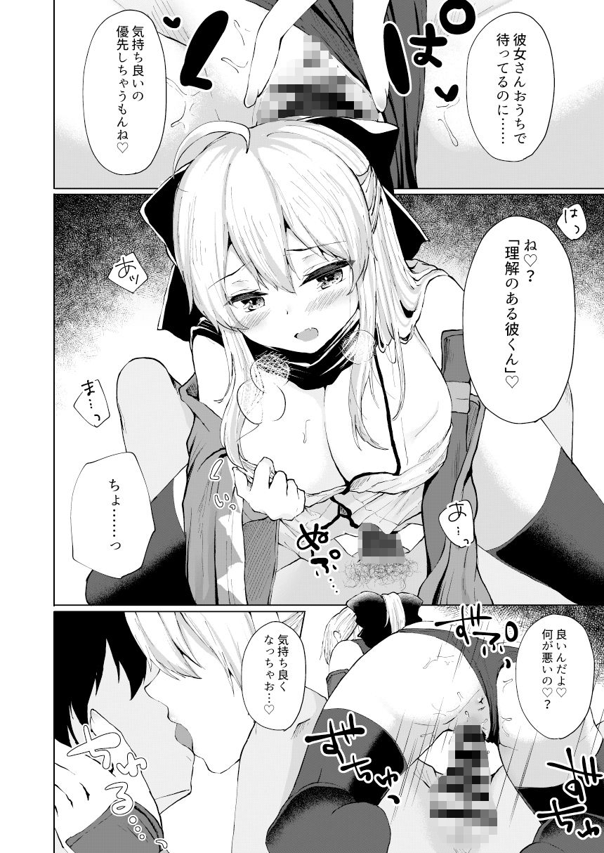 サンプル画像4:理解のある彼くんが負けちゃう本〜コスプレイヤー沖田篇〜(でしゅって言ってるねこ) [d_390348]