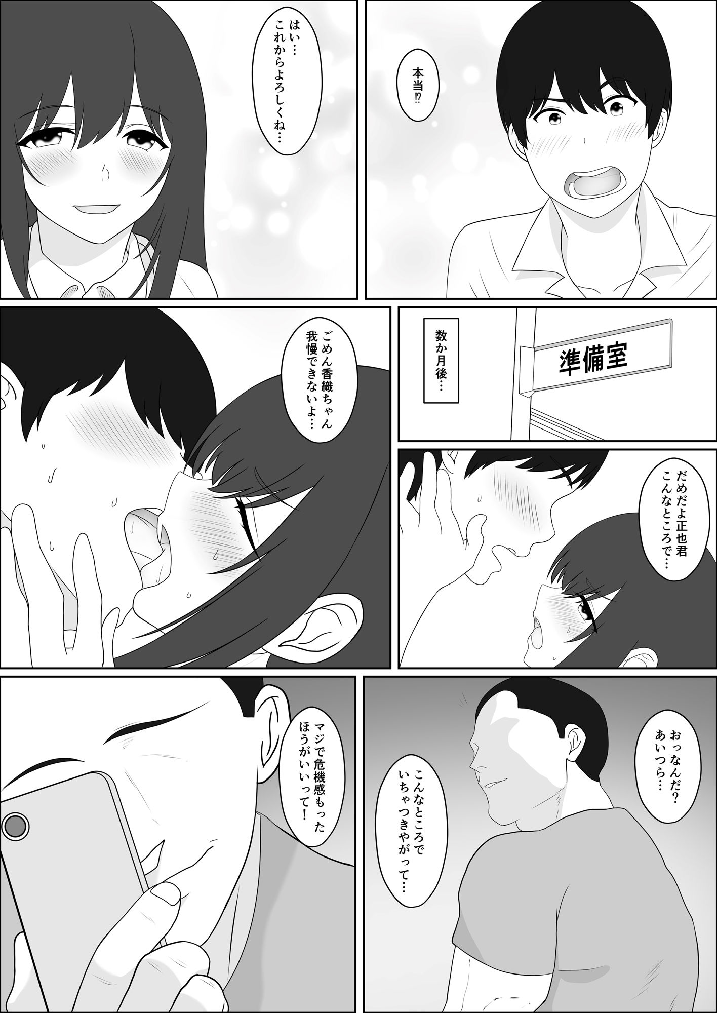 サンプル画像2:僕の彼女が不良先輩に寝取られた件(うさぎコーヒー) [d_390423]