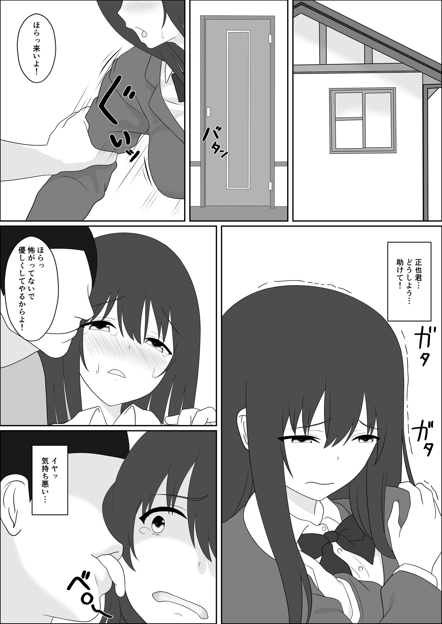 サンプル画像4:僕の彼女が不良先輩に寝取られた件(うさぎコーヒー) [d_390423]