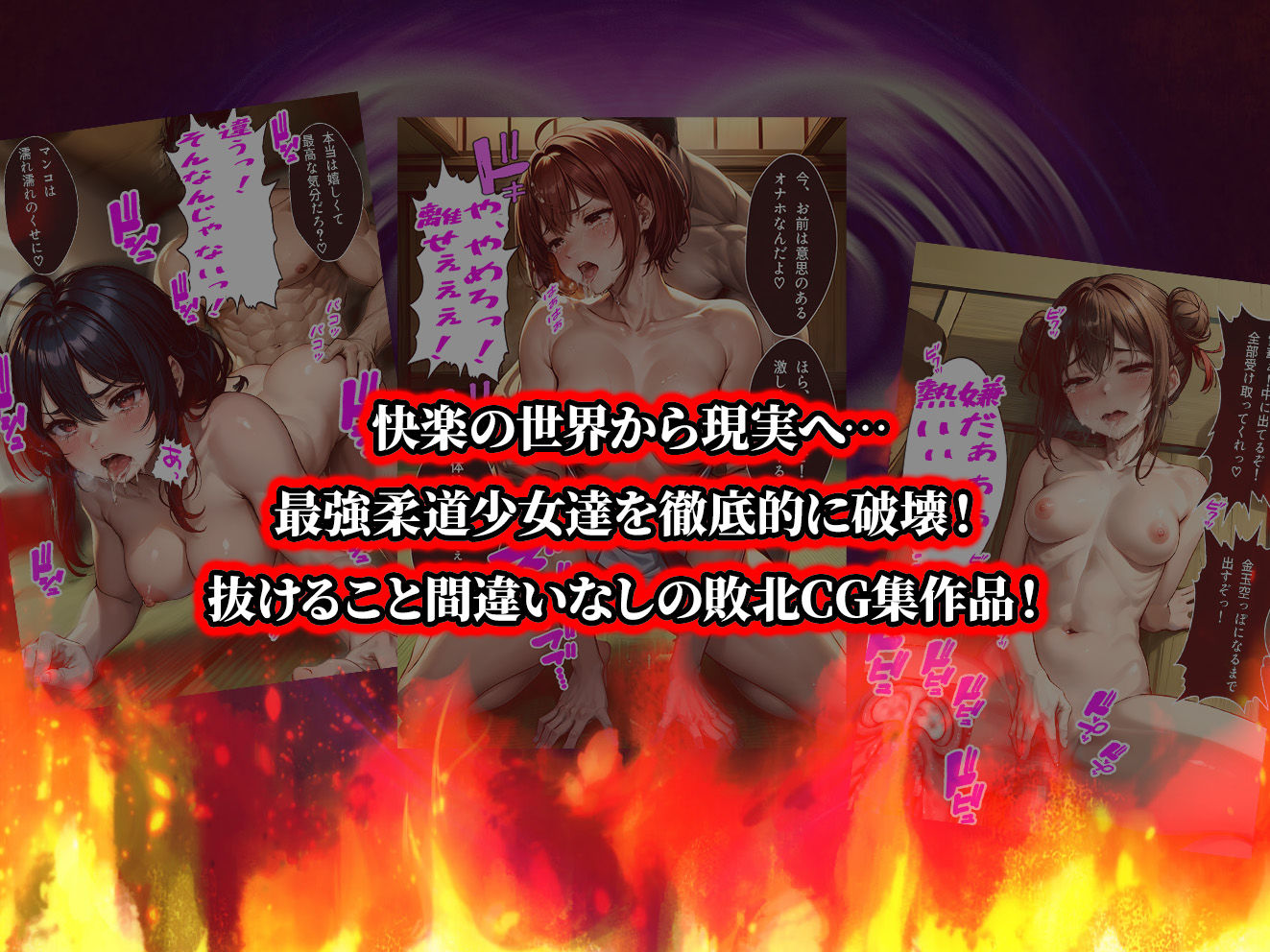 サンプル画像5:負けたら即中出しセックス催●アプリでなすすべなく敗北し、メス豚堕ちする3人の柔道少女達の話【セリフ付き】(aiもみむ出版) [d_390438]