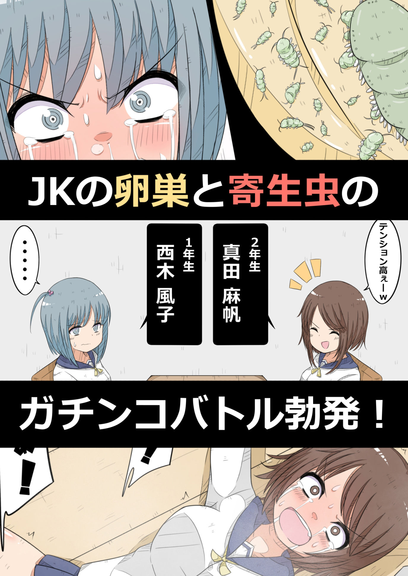 サンプル画像2:卵巣快楽研究部VS寄生虫(ナンサークル) [d_390602]