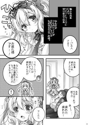 サンプル画像1:ウチのメイドを紹介します！2(ぴょんぴょろりん) [d_390646]