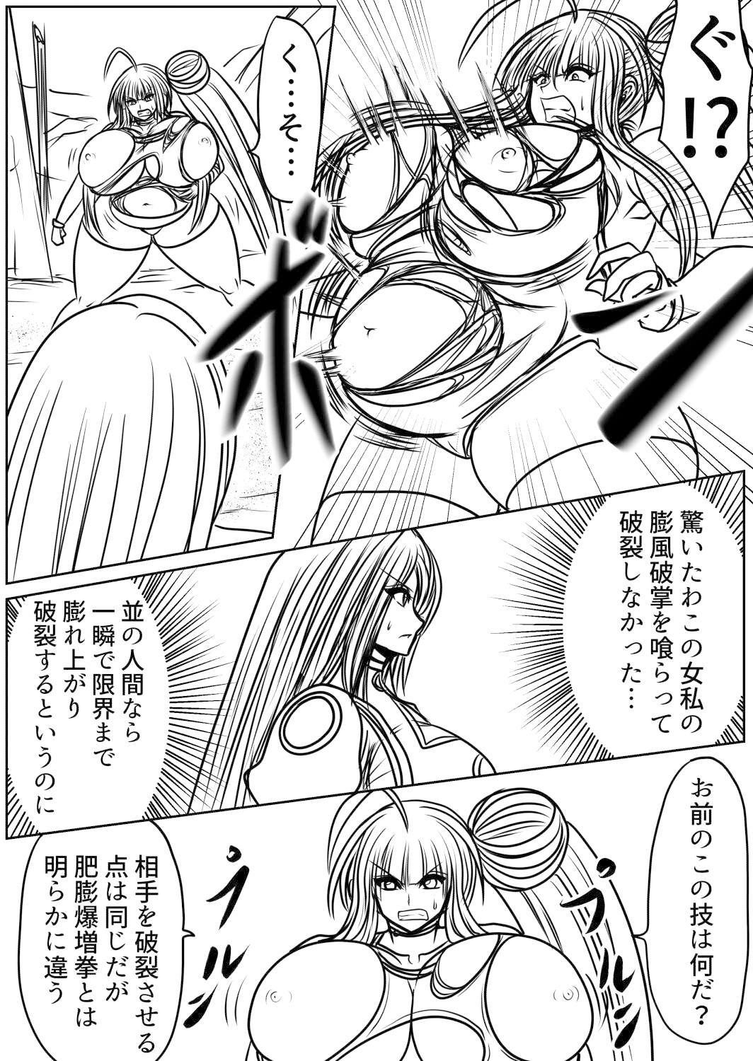 サンプル画像6:脂肪ゆうぎ第7闘(ふくらみんと) [d_390692]