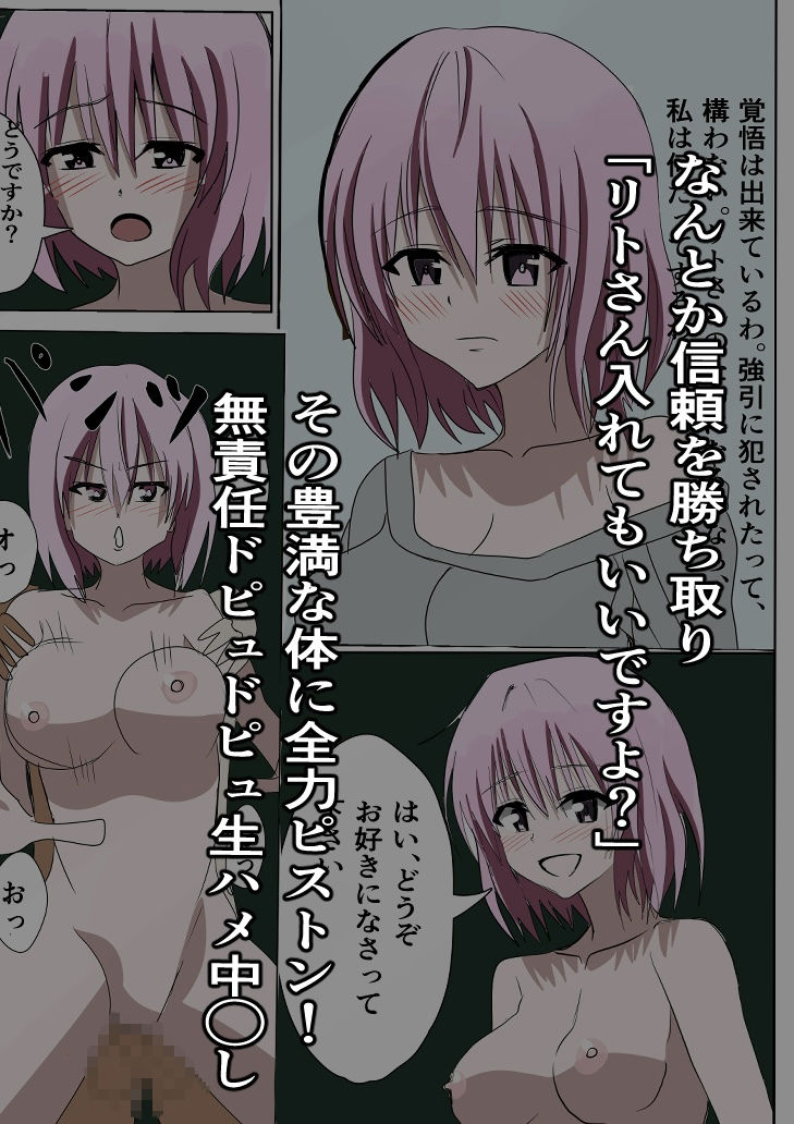 サンプル画像4:ToLOVEの世界に転生したので、モモを孕ませる(小市民) [d_390714]