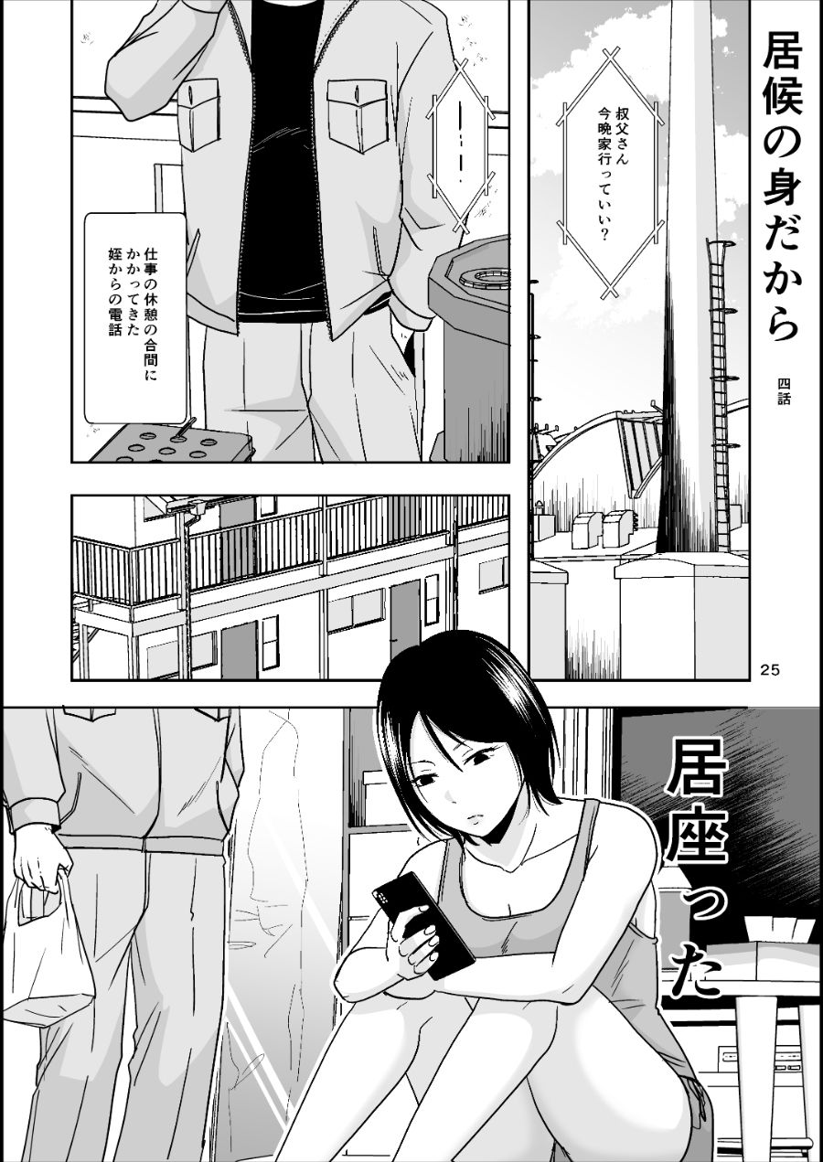 居候の身だからの画像7