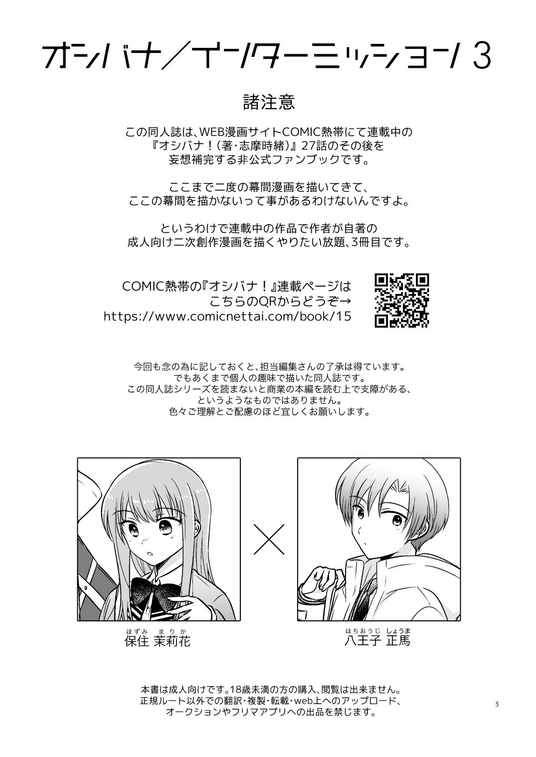 サンプル画像1:オシバナ/インターミッション3(スケアクロウ) [d_390755]