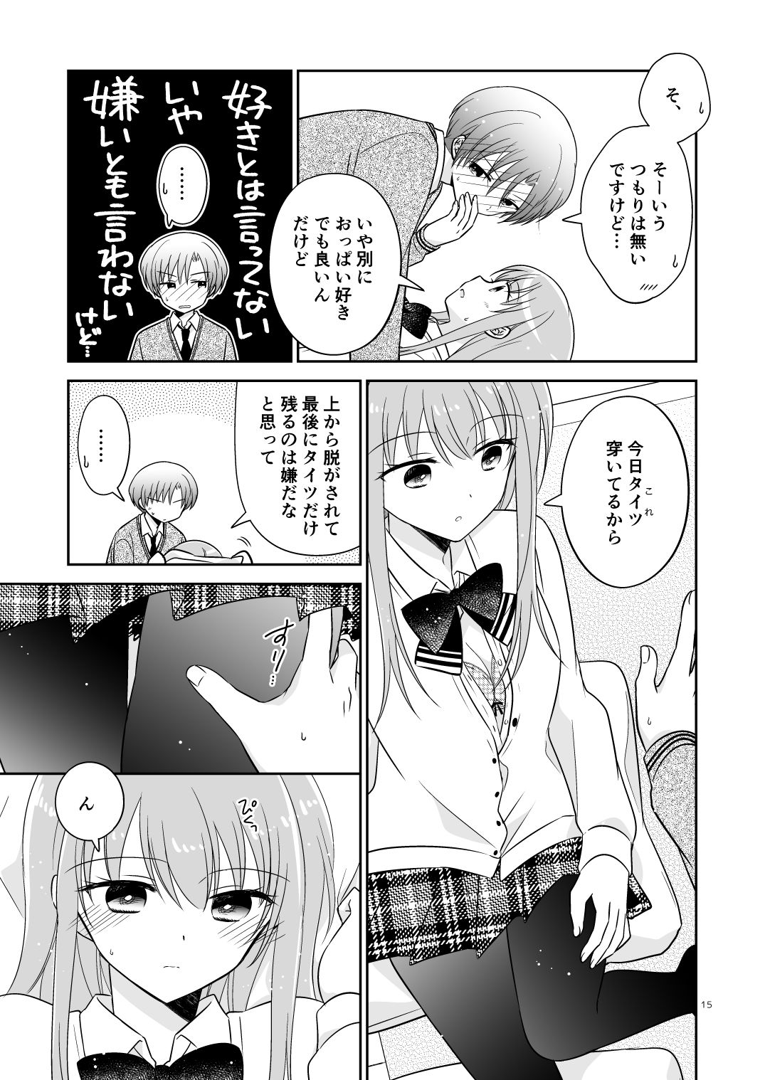 サンプル画像5:オシバナ/インターミッション3(スケアクロウ) [d_390755]