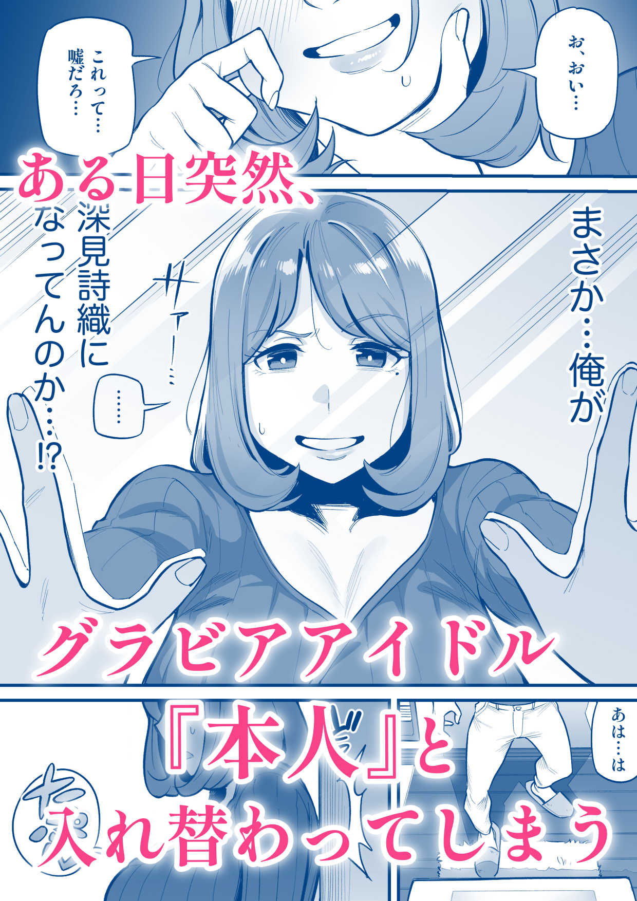 サンプル画像2:魂入れ替わり現象-case1 深見詩織の場合-(あめのまち) [d_390786]