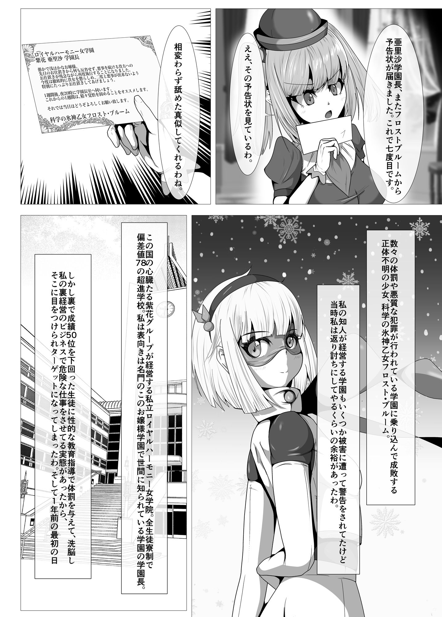 サンプル画像1:ふたなりヒロピン 科学の氷神乙女フロストブルームepisode.01(はるか) [d_390889]