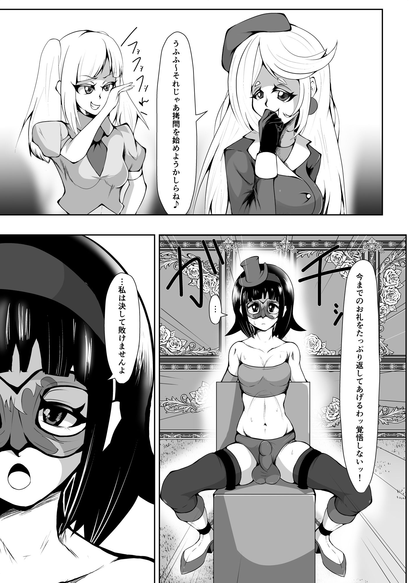 サンプル画像2:ふたなりのお仕置き怪盗の敗北【後編】(はるか) [d_390897]