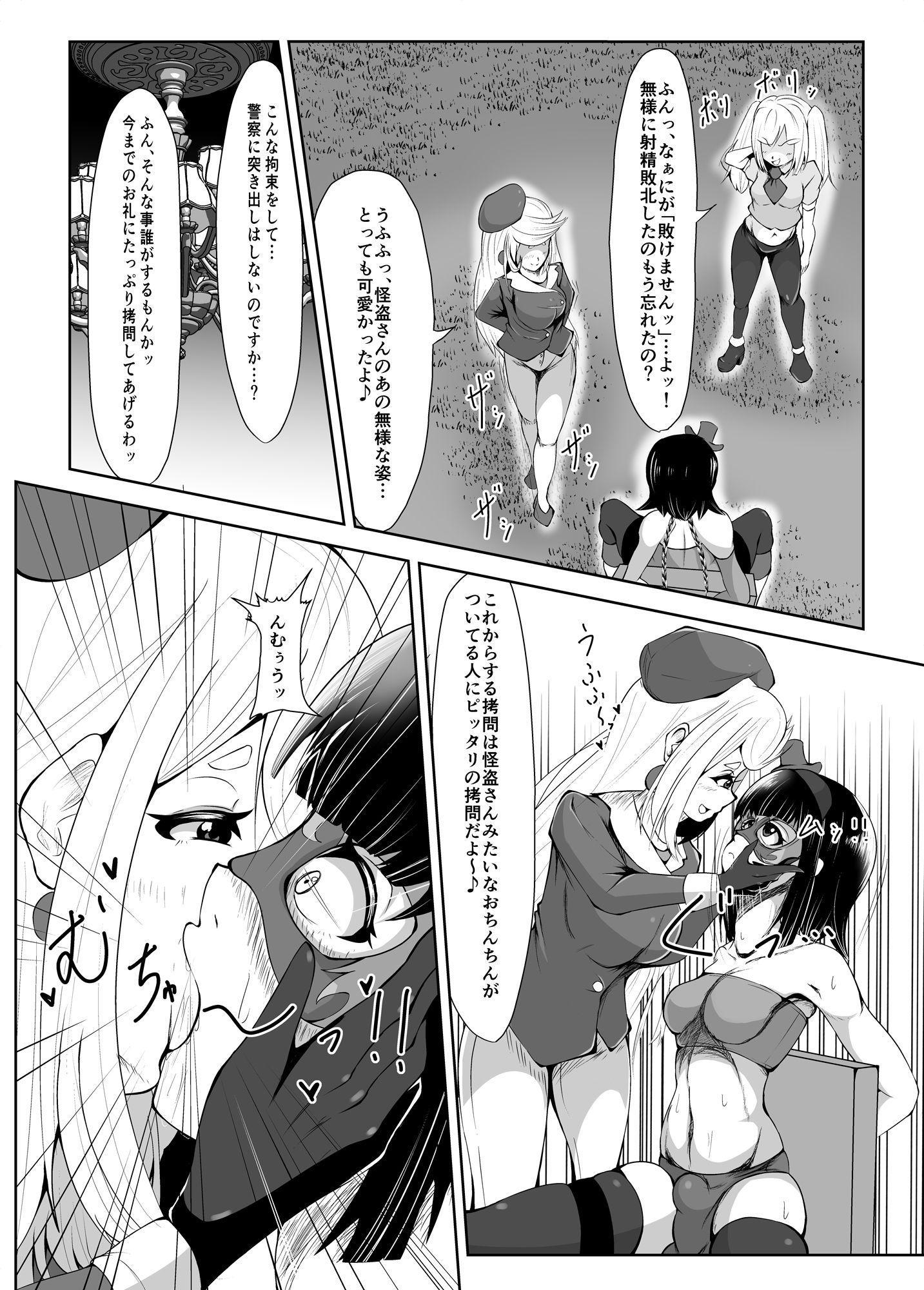 サンプル画像3:ふたなりのお仕置き怪盗の敗北【後編】(はるか) [d_390897]