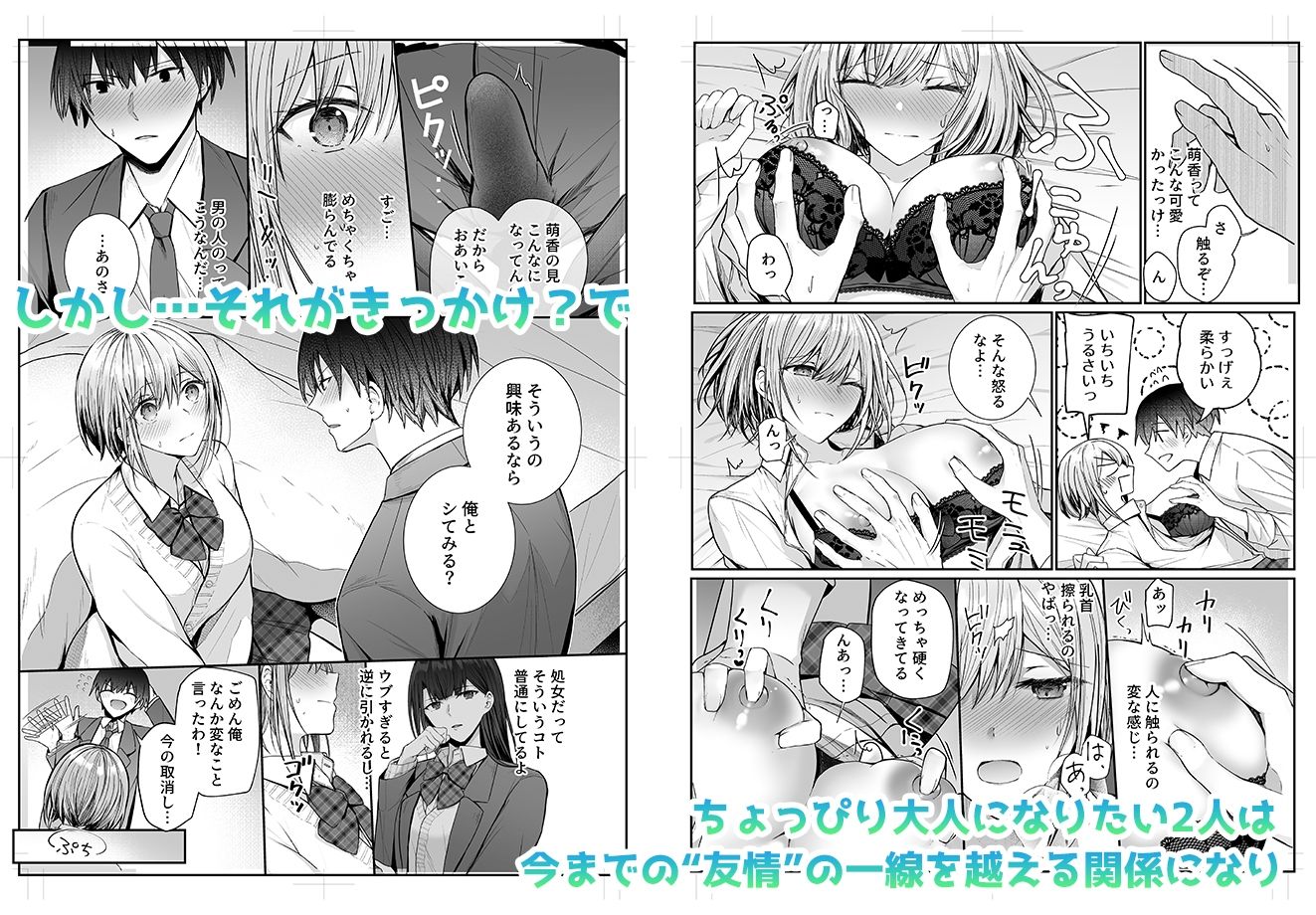 サンプル画像4:昨日の友は今日のセフレ(みっつまん) [d_390899]