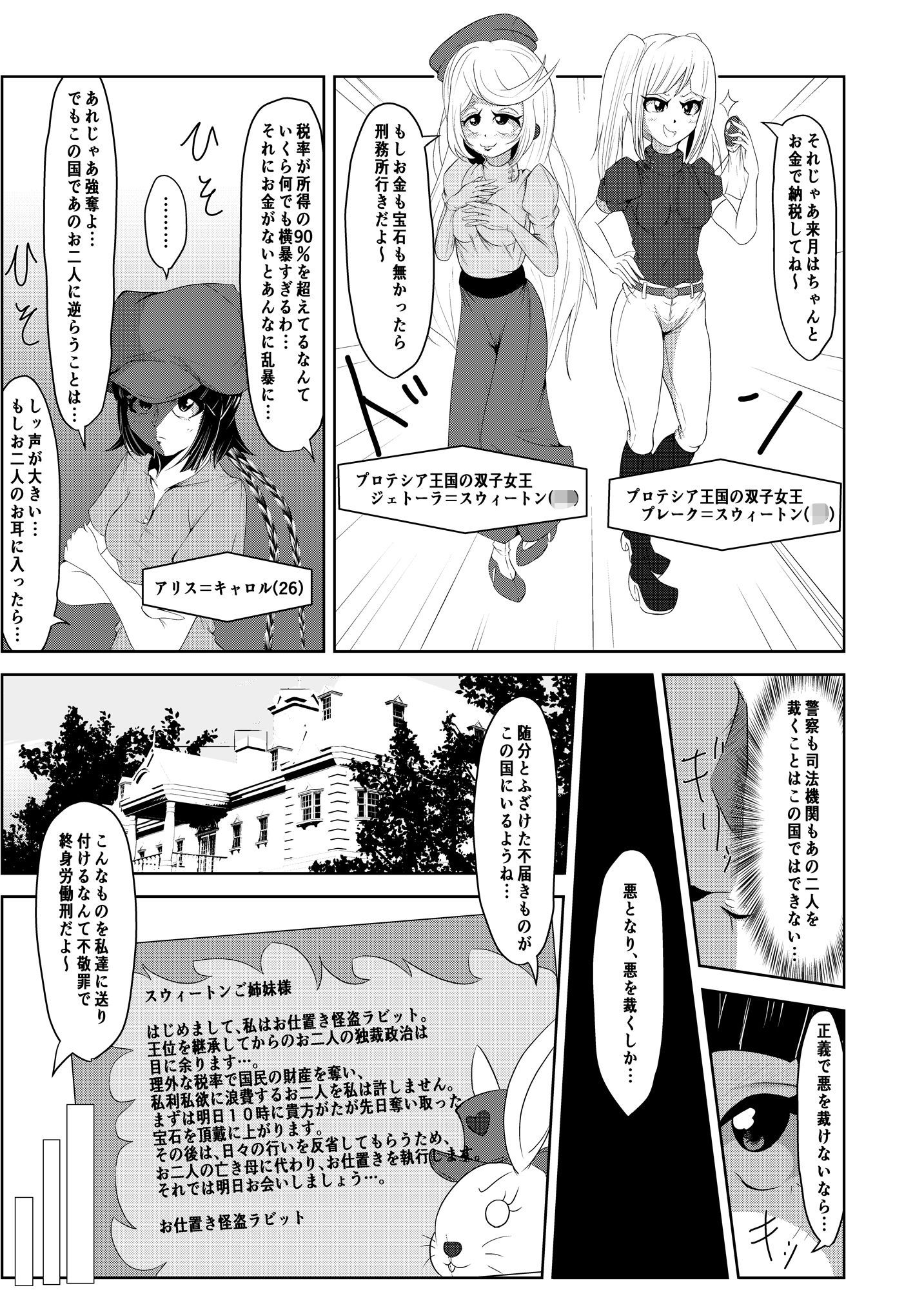 サンプル画像1:ふたなりのお仕置き怪盗の敗北【前編】(はるか) [d_390901]