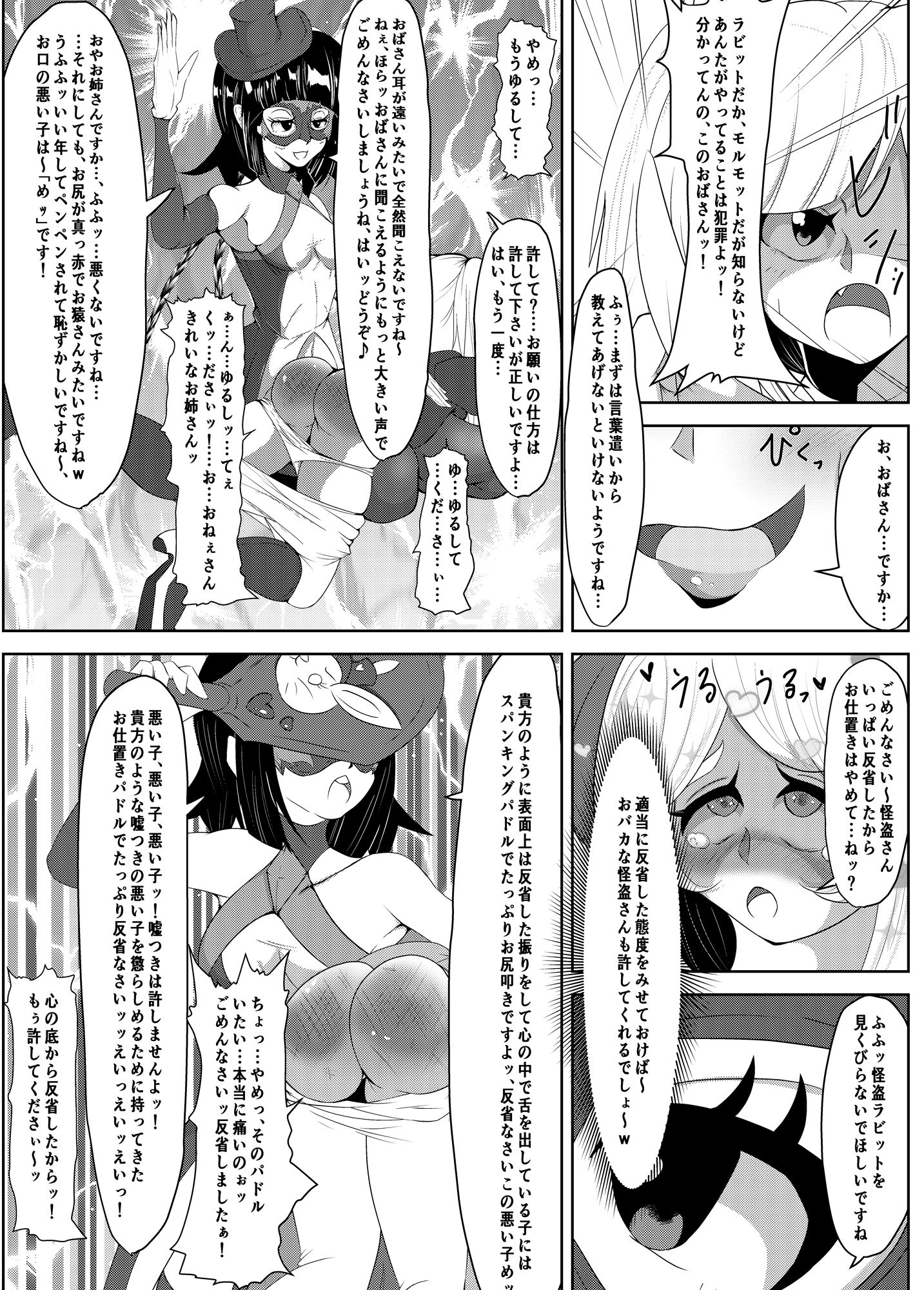 サンプル画像3:ふたなりのお仕置き怪盗の敗北【前編】(はるか) [d_390901]