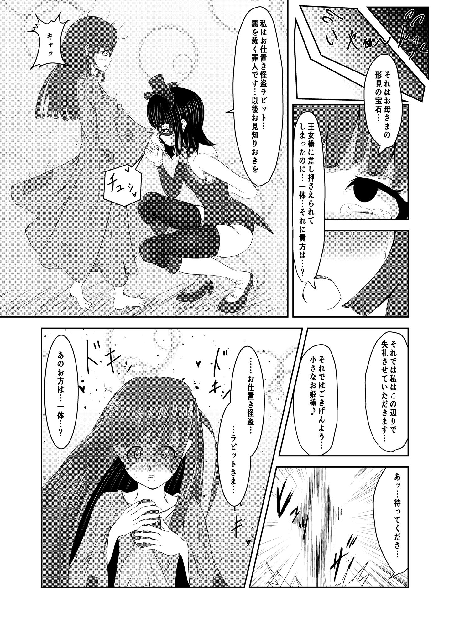 サンプル画像4:ふたなりのお仕置き怪盗の敗北【前編】(はるか) [d_390901]