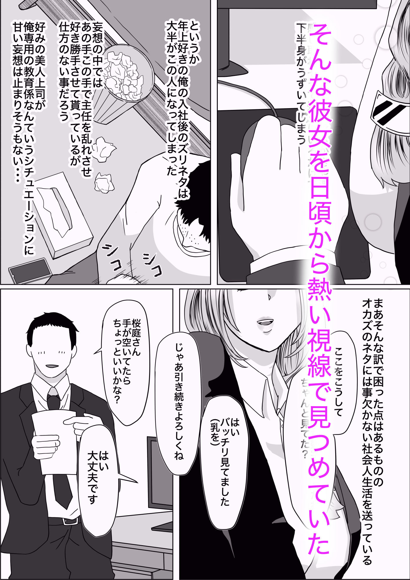 サンプル画像2:俺の上司は性欲を持て余したアラサーシゴデキ淫乱です。(シロイニゴリー) [d_390909]