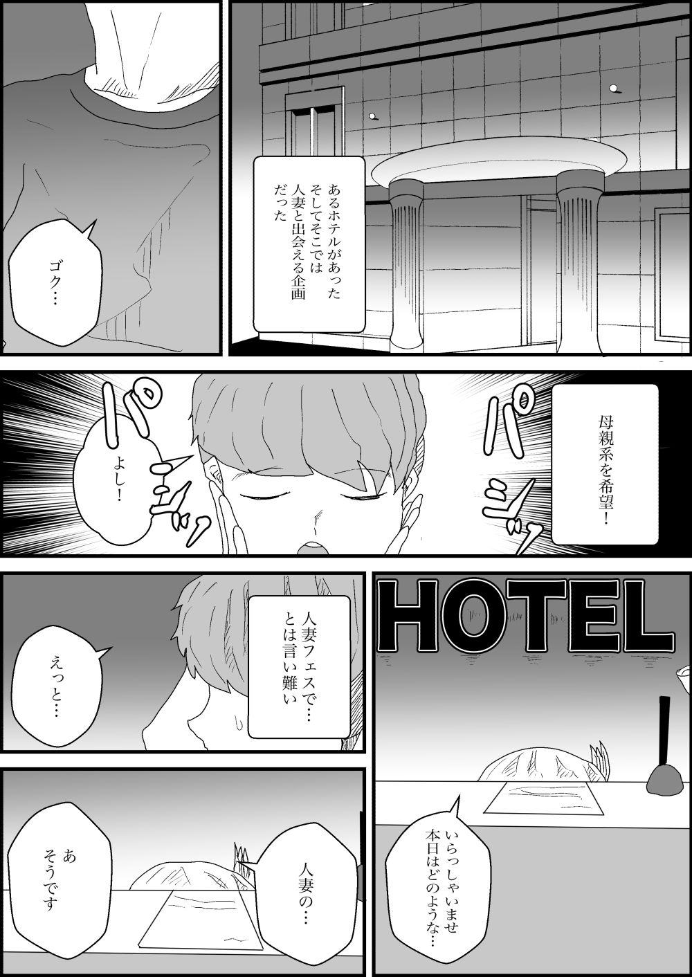 サンプル画像1:人妻フェスに行く途中でやっちった(こうの堂) [d_390913]