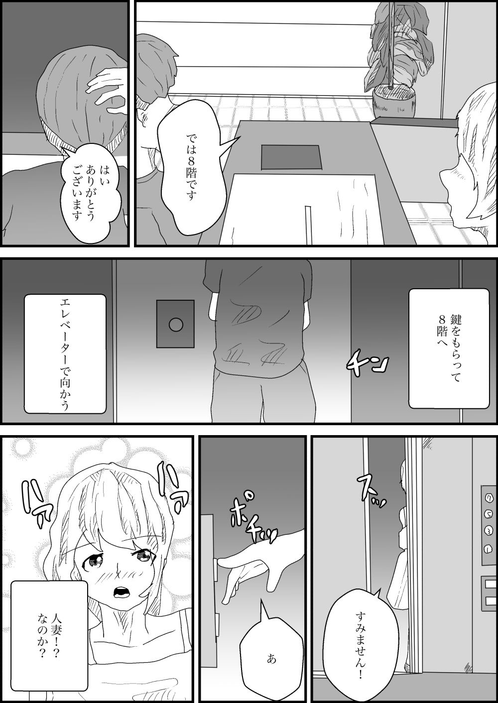 サンプル画像2:人妻フェスに行く途中でやっちった(こうの堂) [d_390913]