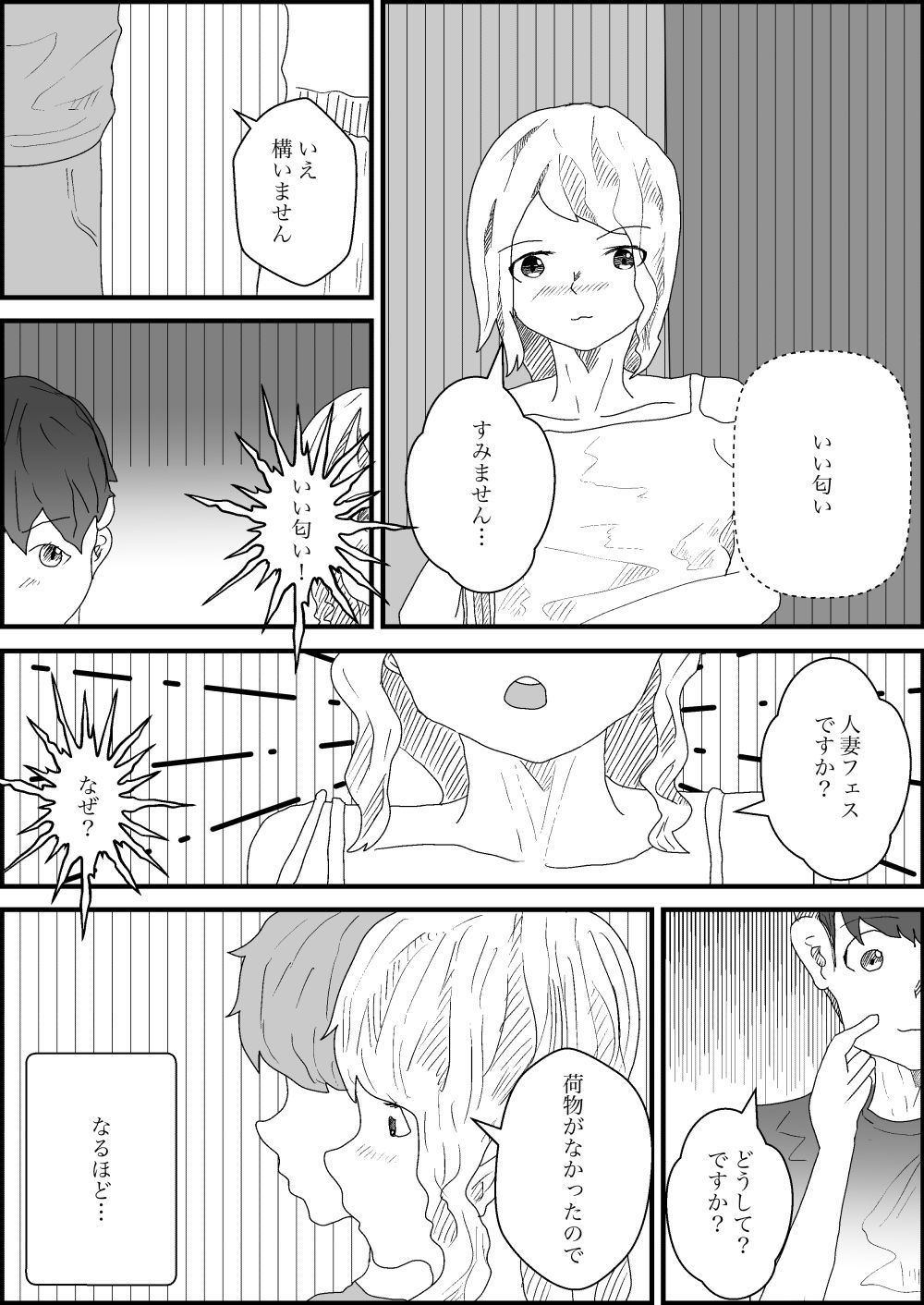 サンプル画像3:人妻フェスに行く途中でやっちった(こうの堂) [d_390913]