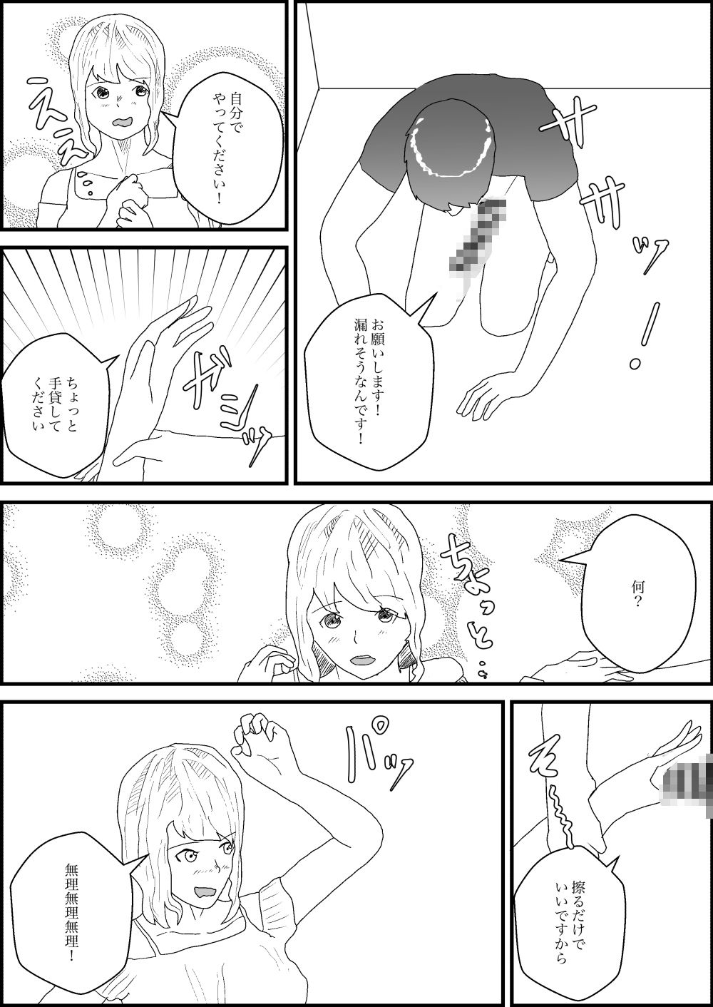 サンプル画像6:人妻フェスに行く途中でやっちった(こうの堂) [d_390913]