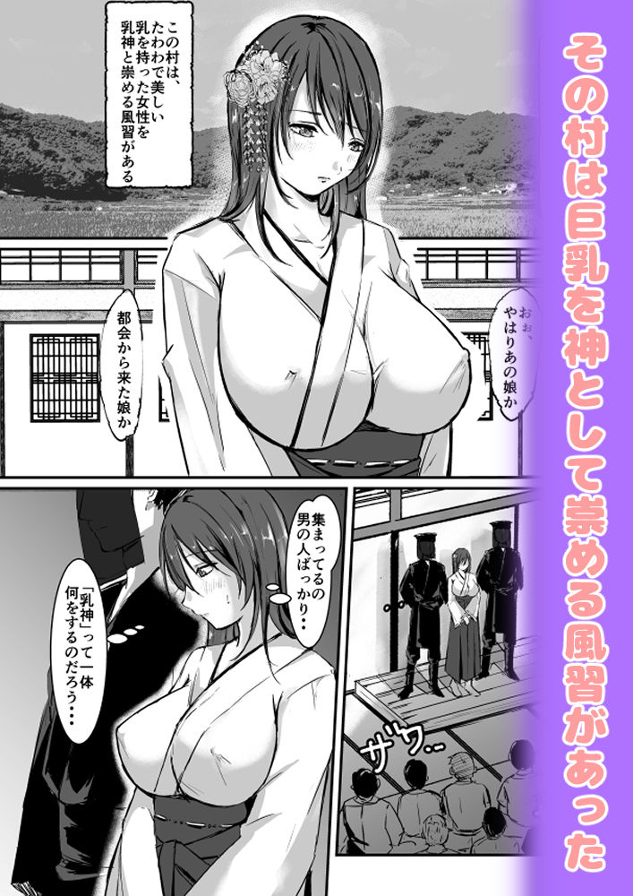 サンプル画像1:乳神村〜漫画編〜(空色ぬれねずみ) [d_391056]