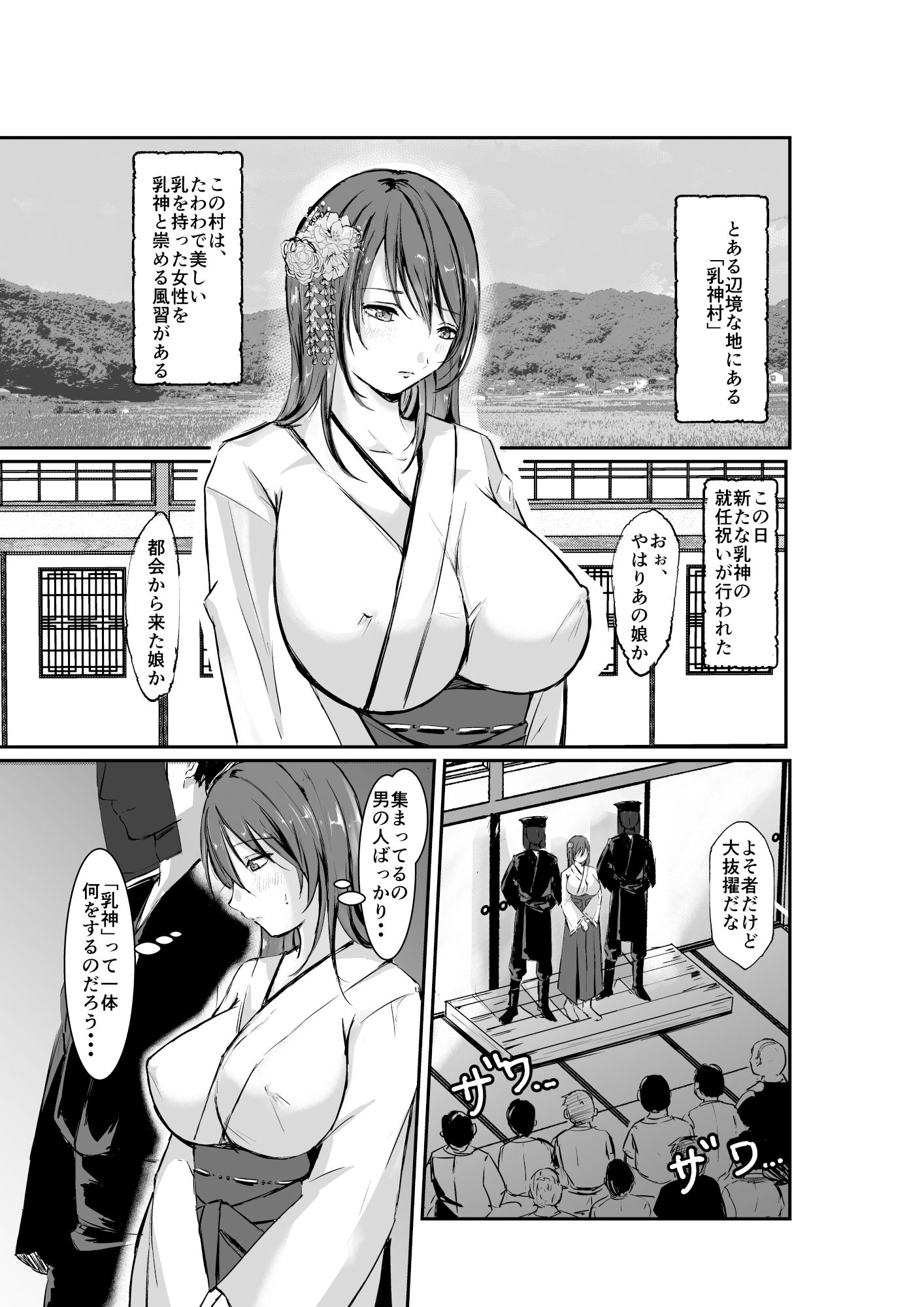 サンプル画像5:乳神村〜漫画編〜(空色ぬれねずみ) [d_391056]