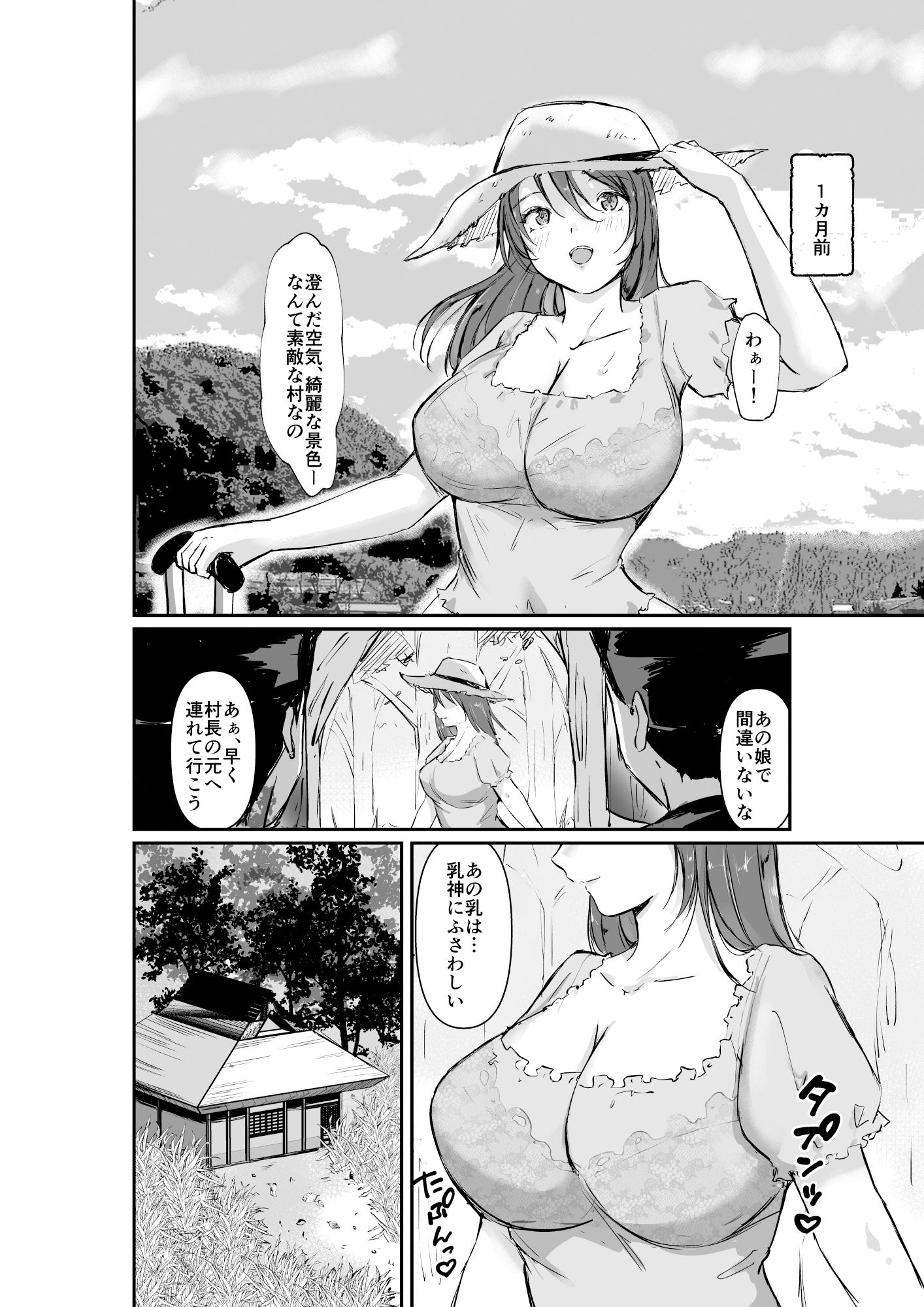 サンプル画像6:乳神村〜漫画編〜(空色ぬれねずみ) [d_391056]