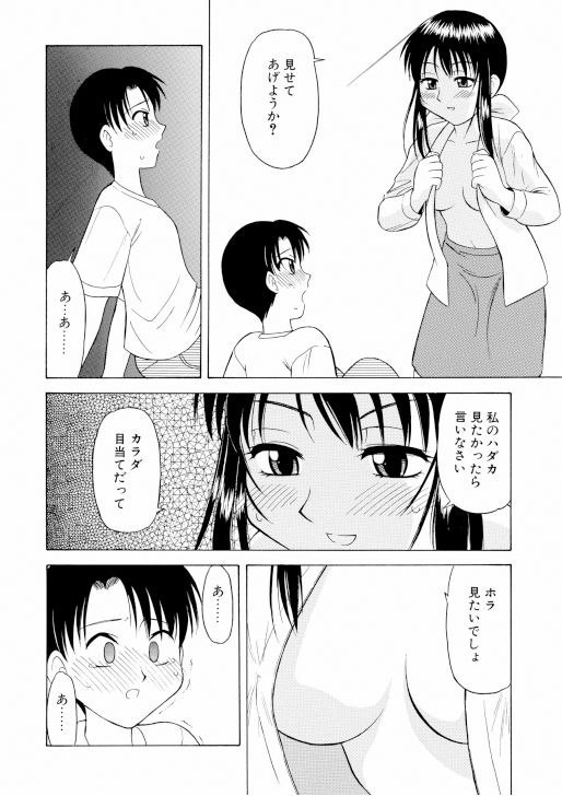 サンプル画像5:誘惑する雌(劇団げんごろう座) [d_391057]