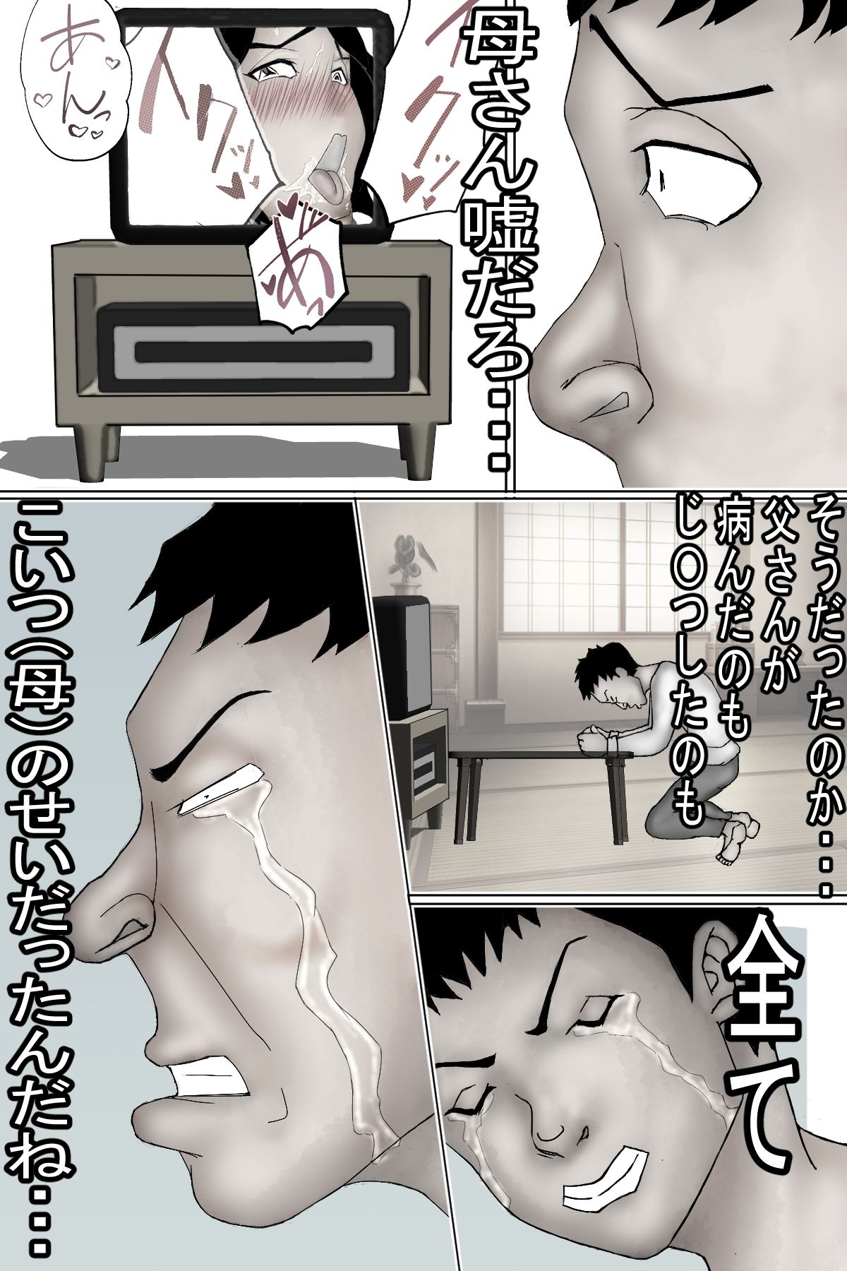 サンプル画像5:母崩し モノクロ版(ヘキソキナーゼ) [d_391196]