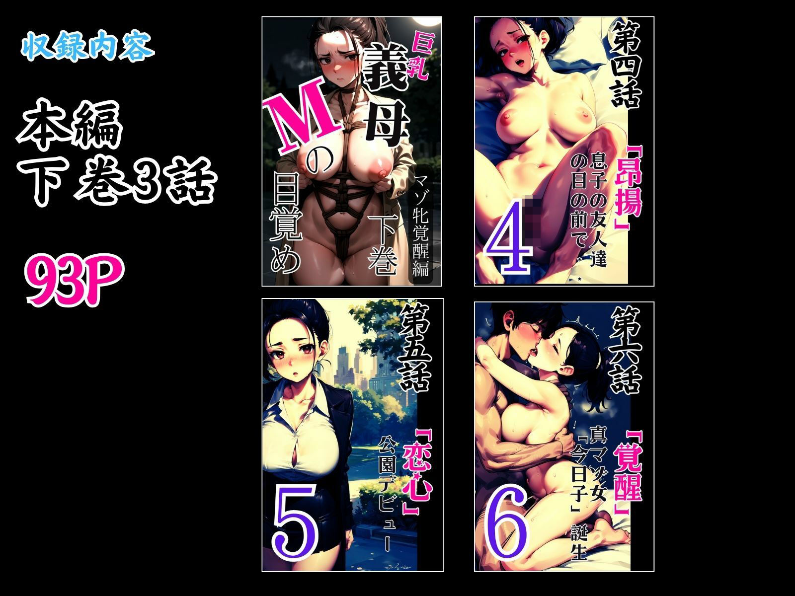 サンプル画像6:巨乳義母Mの目覚め 下巻 ＜マゾ牝覚醒編＞(ピンク堂書店) [d_391206]