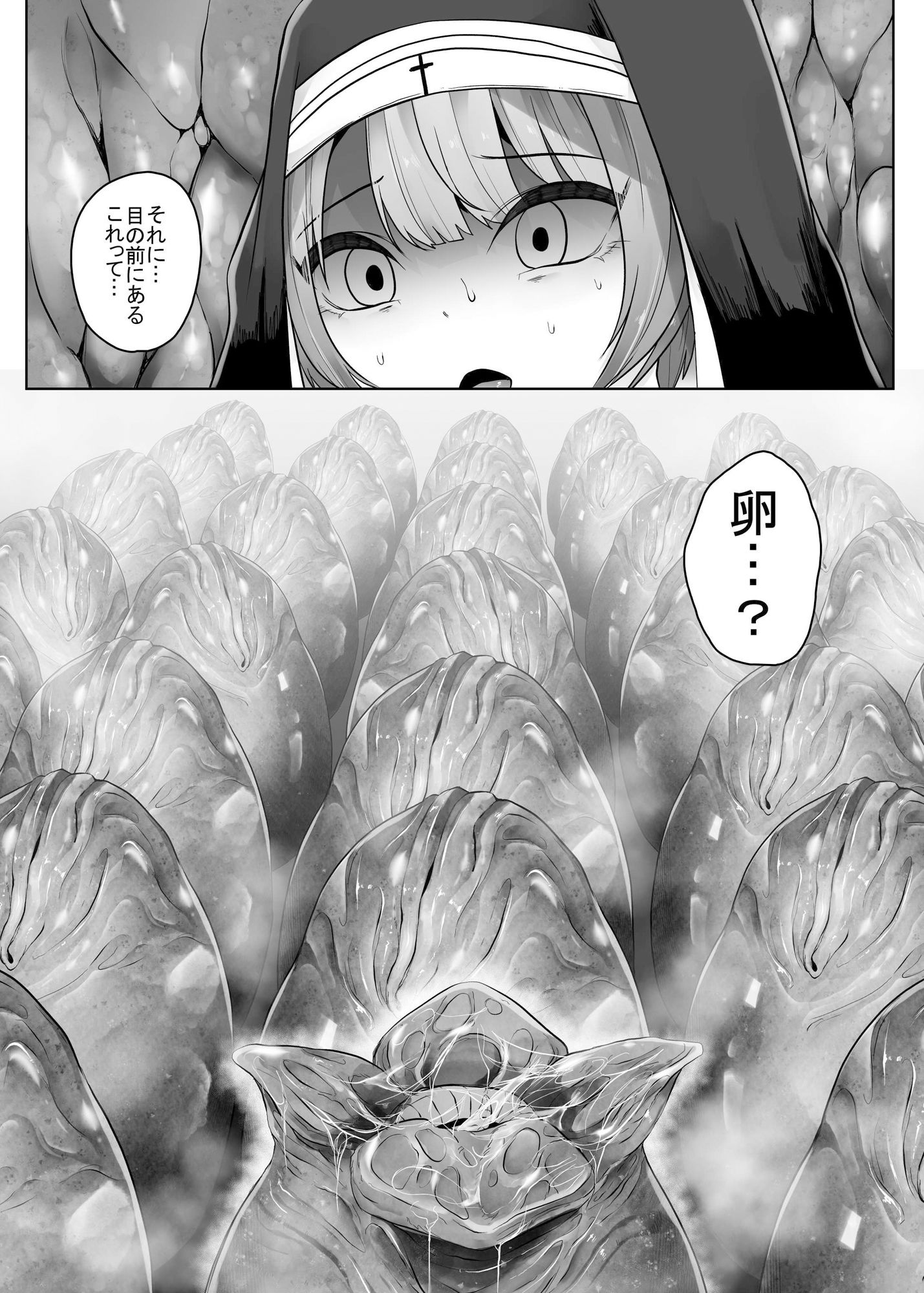 サンプル画像3:異世界エイリアン-苗床堕ちのシスター編-(てるてるがーる) [d_391217]