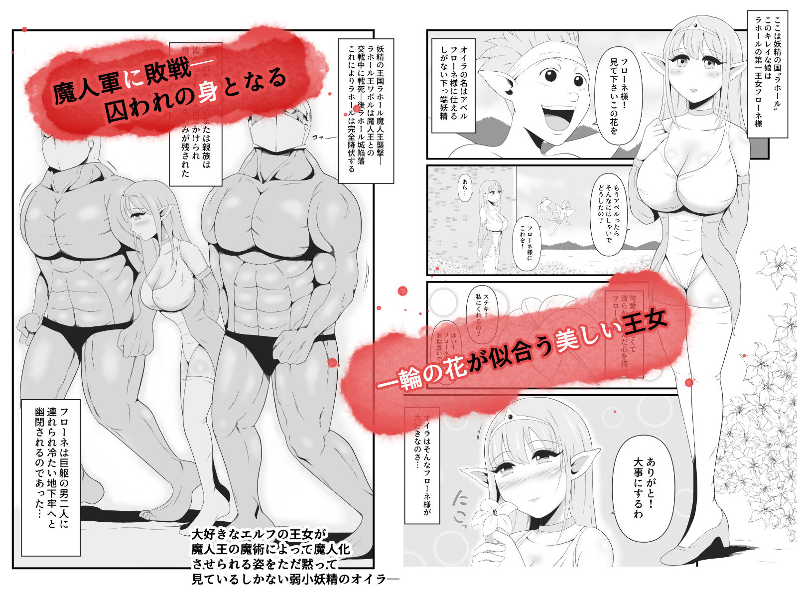 サンプル画像1:大好きなエルフの王女が魔人王の魔術によって魔人化していく姿をただ黙って見ているしかない弱小妖精のオイラ(イケね娘食堂) [d_391319]