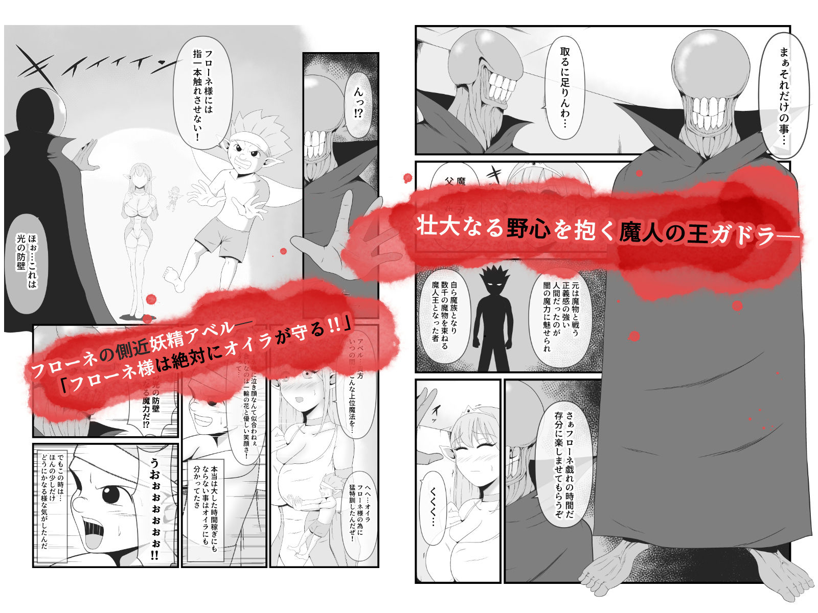 サンプル画像2:大好きなエルフの王女が魔人王の魔術によって魔人化していく姿をただ黙って見ているしかない弱小妖精のオイラ(イケね娘食堂) [d_391319]